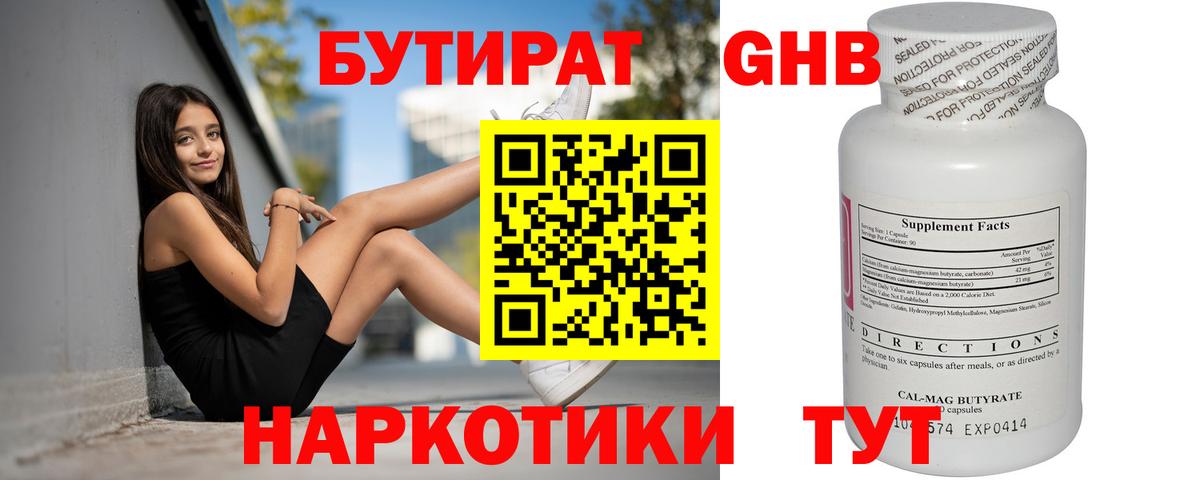 Бутират оксибутират  Вход с VPN  Батайск 
