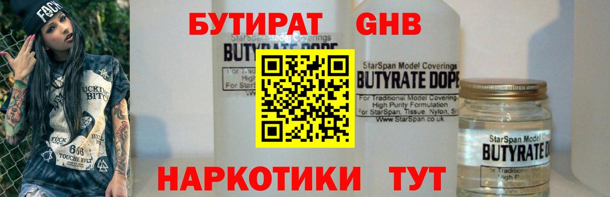 Бутират жидкий экстази Батайск