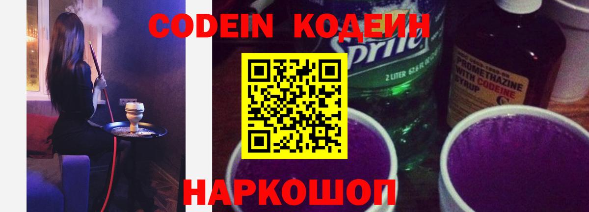 Батайск  Codein напиток Lean (лин)  Вход с VPN  Кодеиновый сироп Lean Purple Drank 