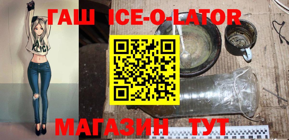 Батайск  ГАШ Ice-O-Lator  ГАШ Cannabis  ГАШИШ  цены   Вход с VPN 