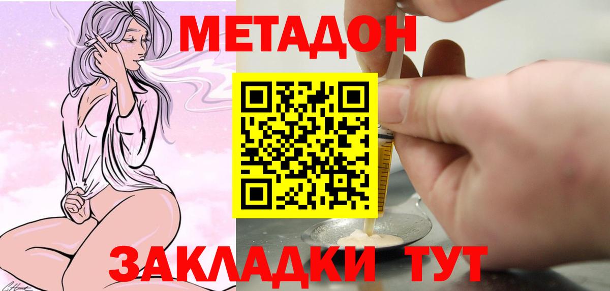 Метадон VHQ  Вход с VPN  МЕТАДОН белоснежный  Батайск 
