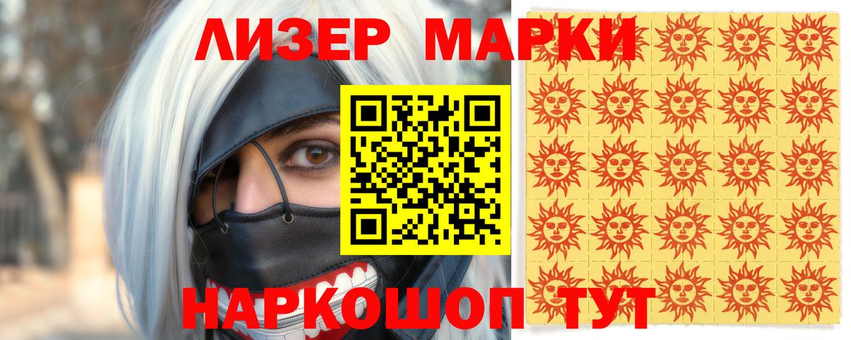 Марки 25I-NBOMe 1,8мг Батайск